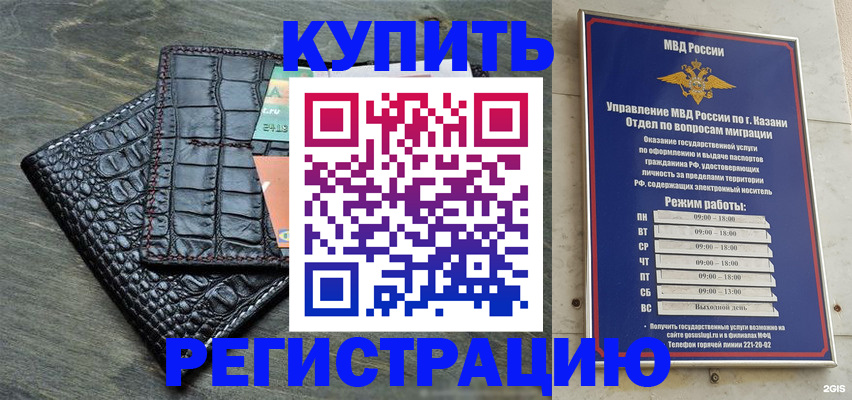 прописка в квартире в Миньяре