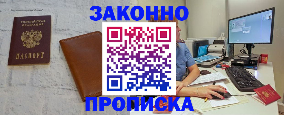 прописка для кредита в Миньяре