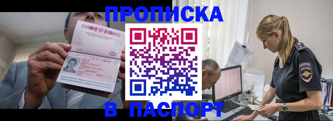 временная регистрация для всех в Миньяре