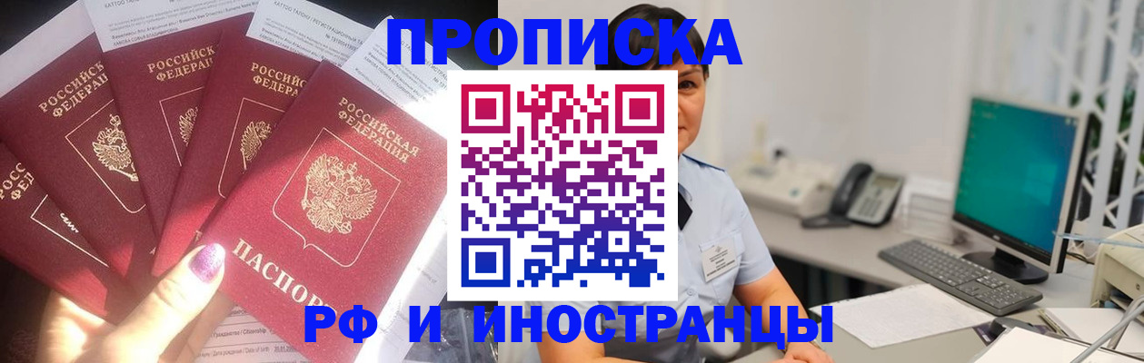 временная регистрация в квартире в Миньяре