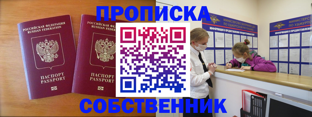 временная регистрация для всех в Миньяре